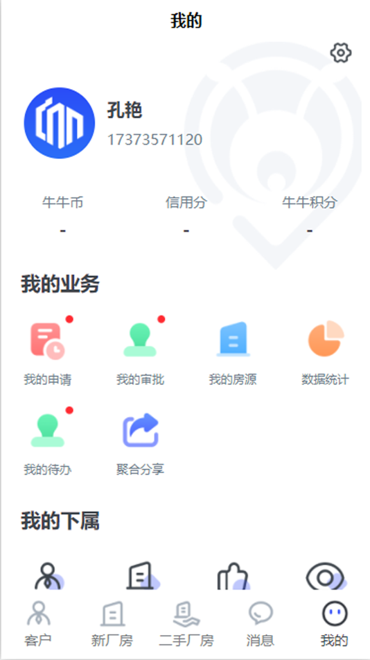 #1. 牛牛经纪人 (iOS) 由: 杭州麦动房地产营销策划有限公司