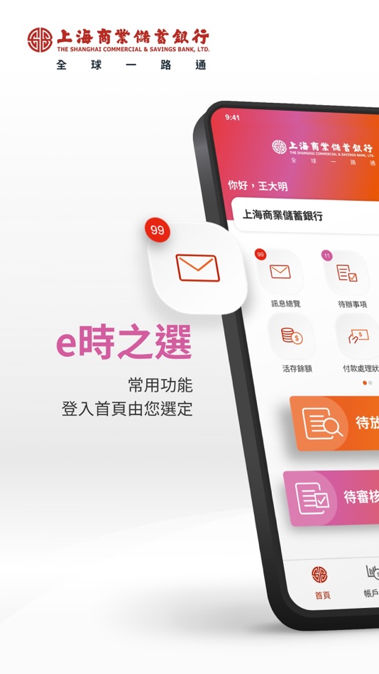 #1. 全球一路通行動網 (iOS) 由: 上海商業儲蓄銀行 SCSB