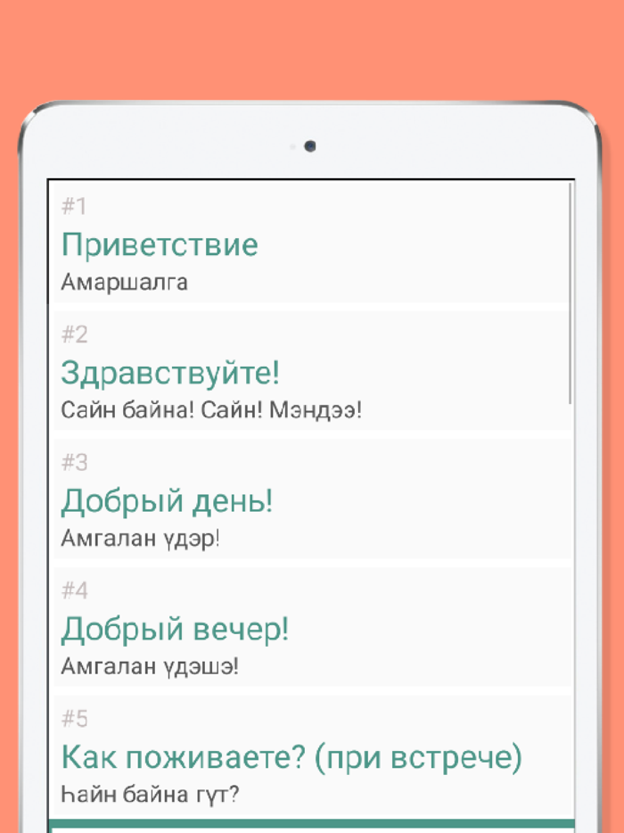 Русско-бурятский разговорник