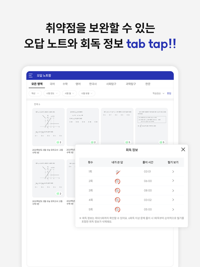 기출탭탭 – 탭하면 핏한 기출