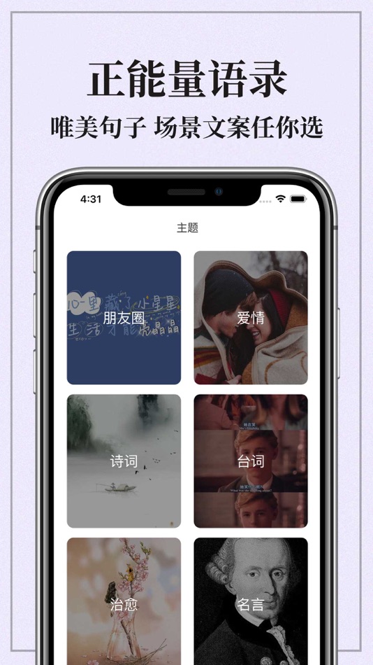 #2. 朋友圈文案-顶尖文案一句心情签名语录大全 (iOS) Podle: 俊 卜