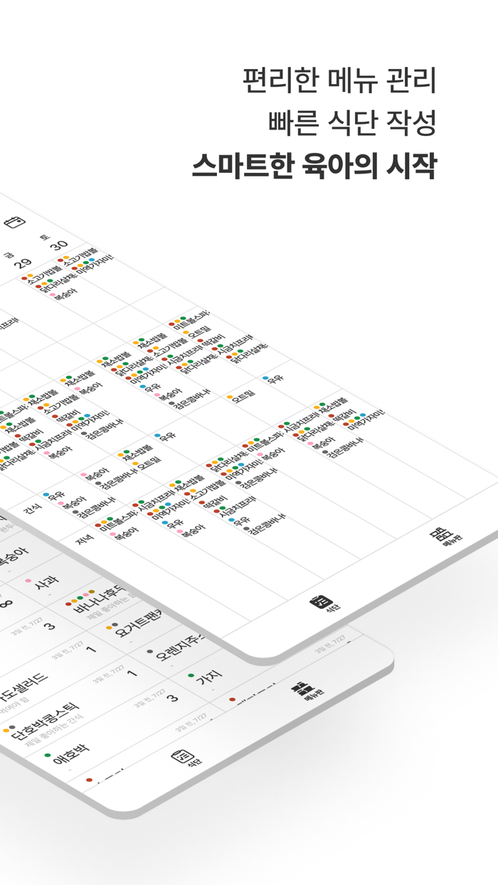 냠냠 - 이유식-유아식 메뉴and식단 관리