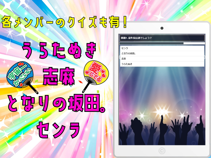 クイズ検定 for 浦島坂田船（うらしまさかたせん）