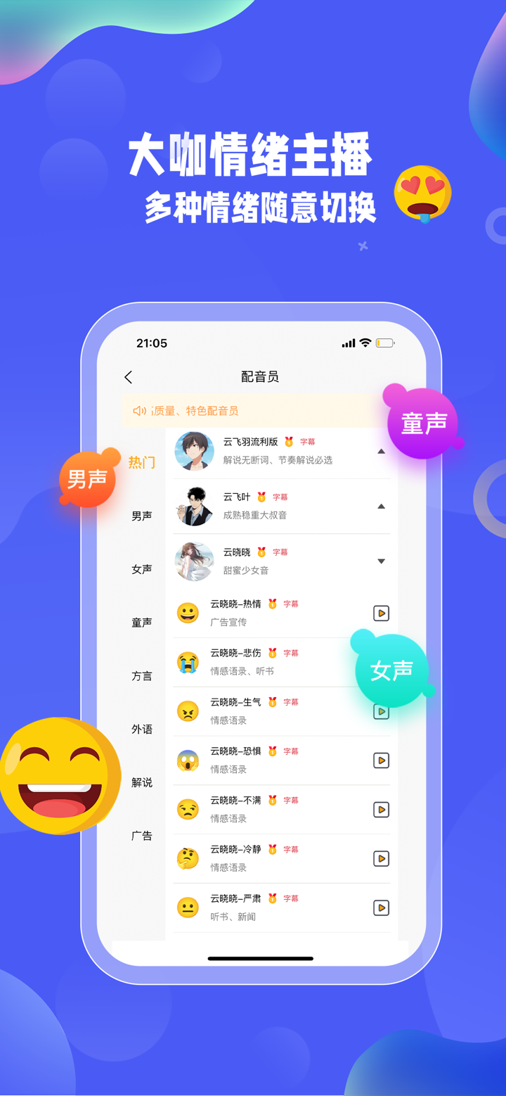 九锤配音-文字转语音软件&声音克隆短视频配音神器 screenshot 2