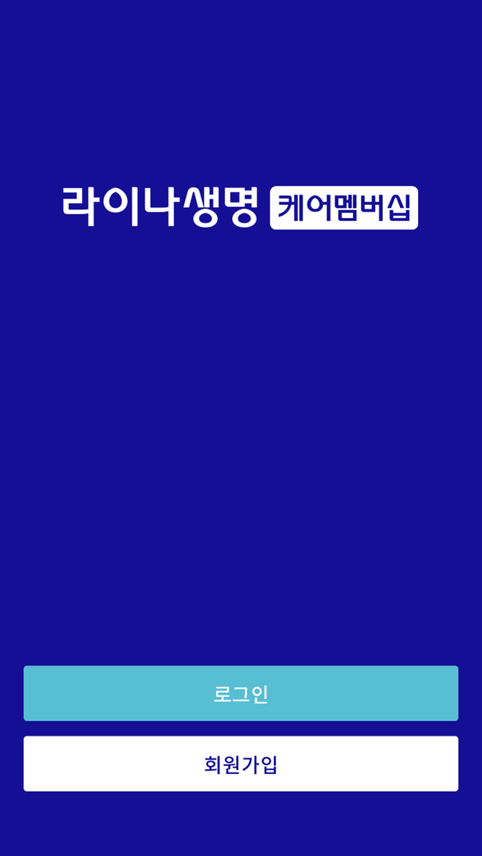 라이나생명 케어멤버십