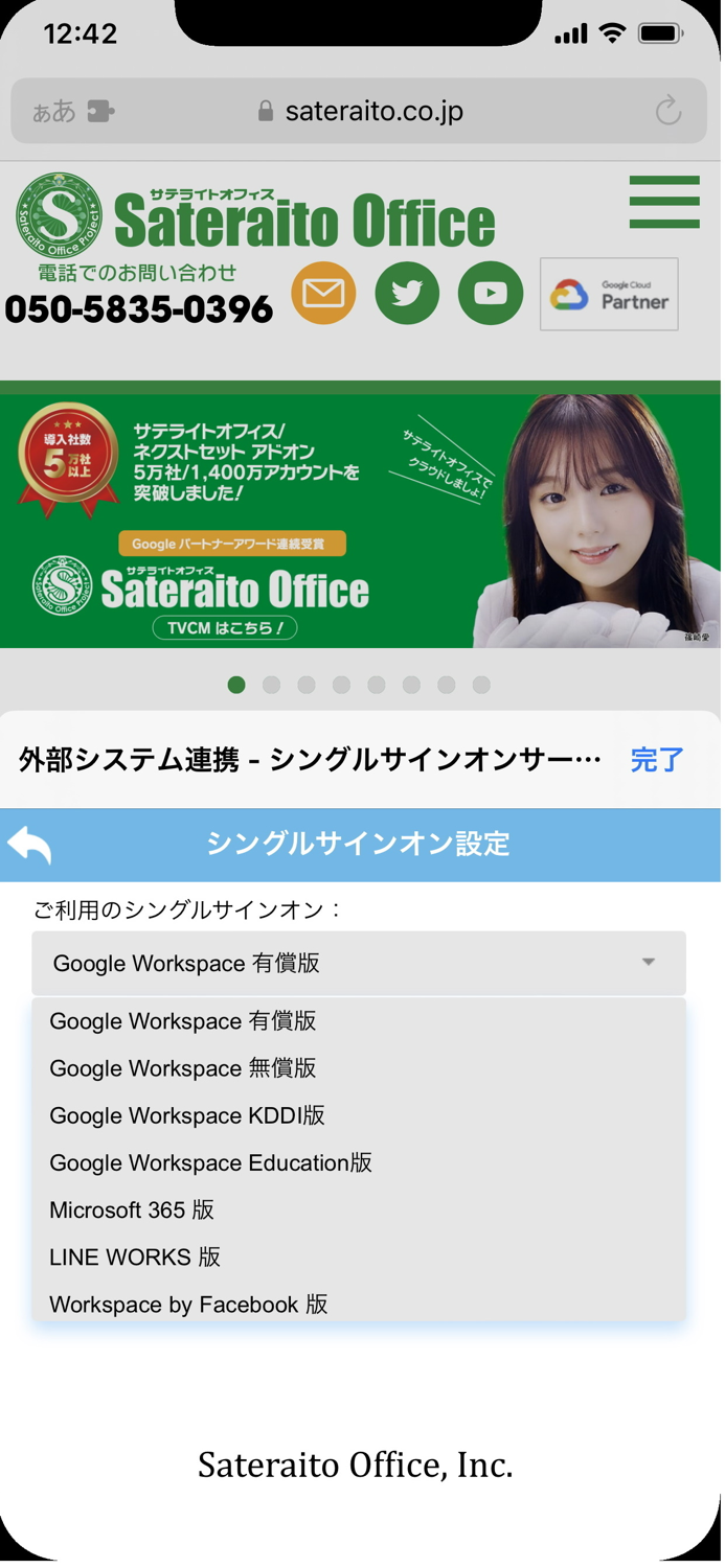 外部システム連携 - シングルサインオンサービス