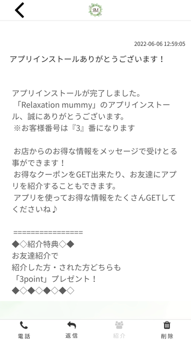 Relaxation mummy　公式アプリ Screenshot