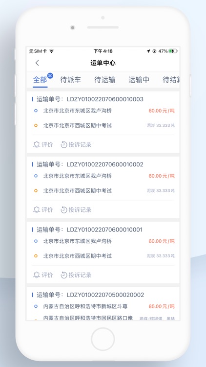 兰豆司机端 screenshot-3