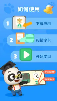 熊猫博士识字宝盒 iphone screenshot 2