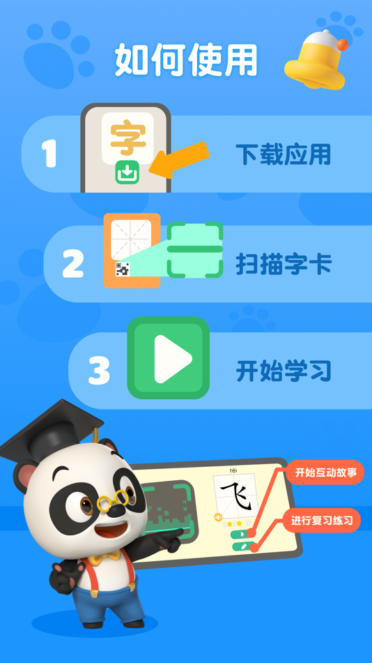 #2. 熊猫博士识字宝盒 (iOS) 由: Dr. Panda Ltd