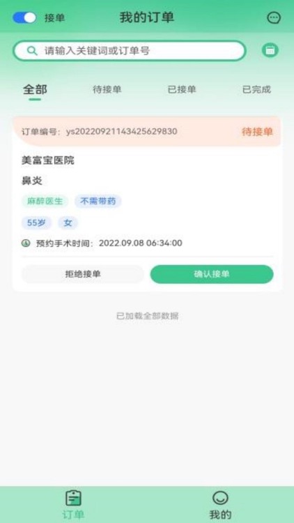 平安医联-医生端