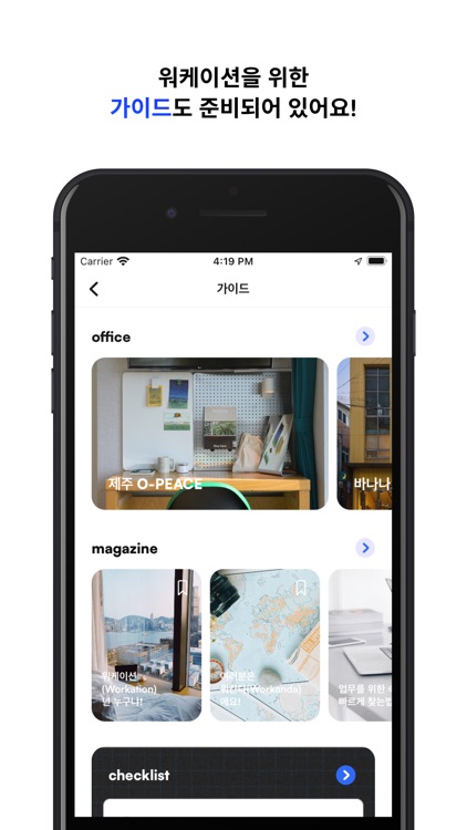 워케이드 - Workade screenshot-3