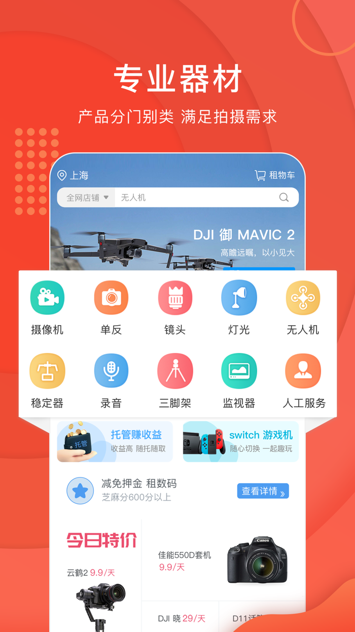 咔么租赁—拍片人的器材库