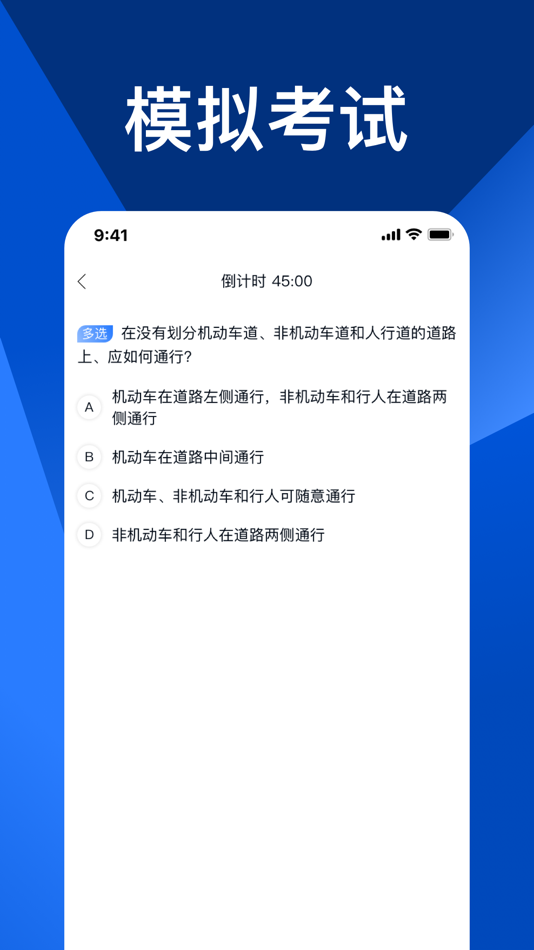 #3. 交通驾考题库 (iOS) Podle: Jiangsu Sweetwo Technology Co., Ltd