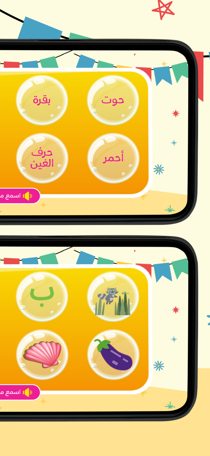 Learn Arabic with Bubbles