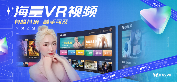 爱奇艺VR-3D电影VR视频VR游戏