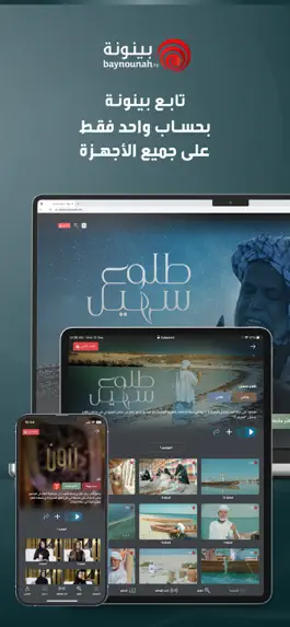 Game screenshot Baynounah TV apk