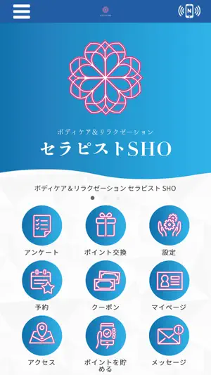 ボディケア＆リラクゼーション セラピスト SHO 公式アプリ screenshot 1