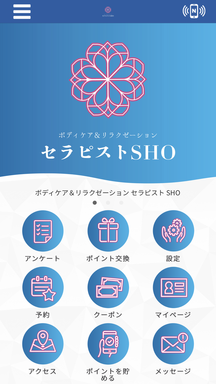 ボディケア＆リラクゼーション セラピスト SHO　公式アプリ