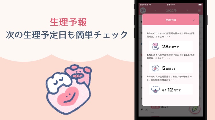 もくもくちゃんのルナカレンダー・体温メモ