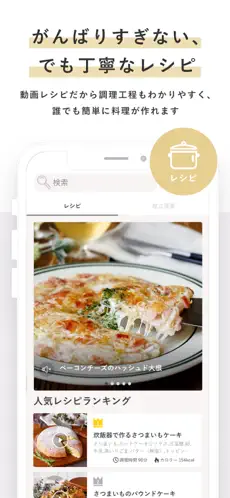 macaroni（マカロニ） 簡単料理レシピ動画とグルメ情報のスクリーンショット