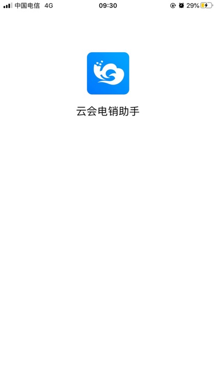 云电销助手