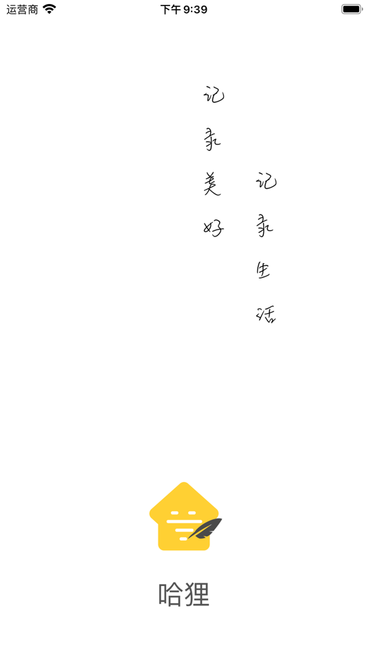 #1. 哈狸 (iOS) 由: 永欢 李