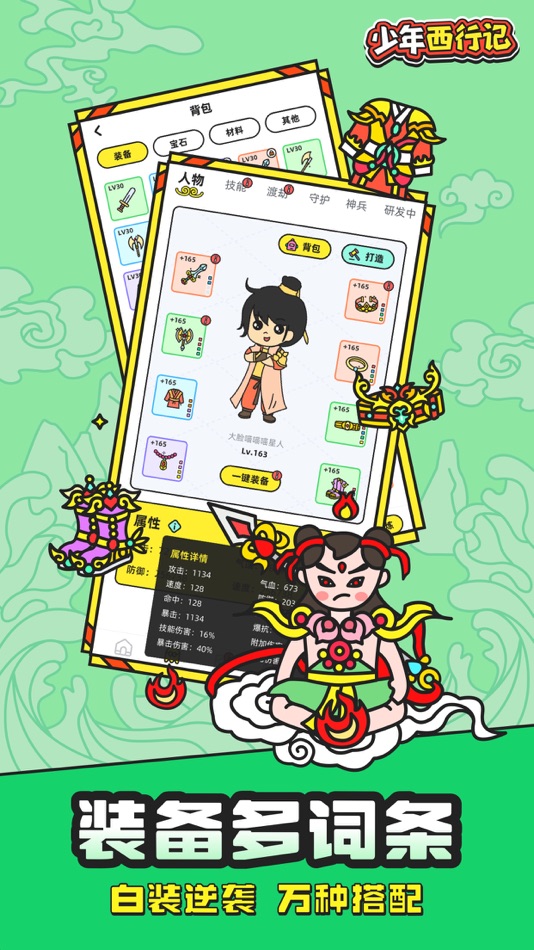 #5. 少年西行记-文字修仙 (iOS) 来自: 永进 何