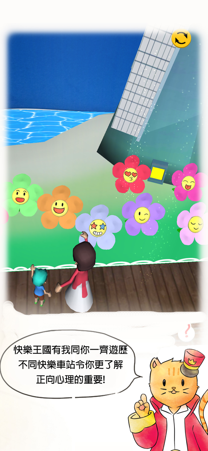 快樂王國 Happy Kingdom