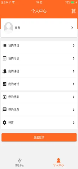 Game screenshot 工伤预防云 hack