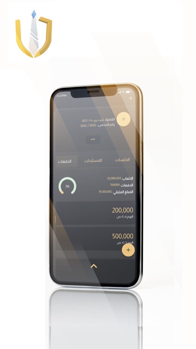 مفكرة المحامي Screenshot