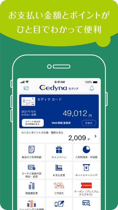 セディナアプリ screenshot1