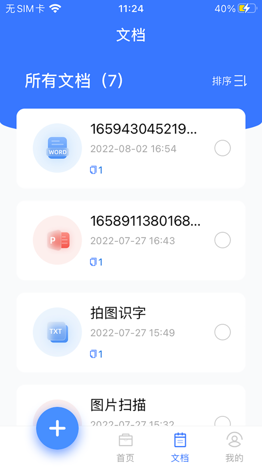 #2. 何洛扫描大师 (iOS) 由: 思敏 陈