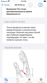 Акупрессура: применение айфон картинки 2