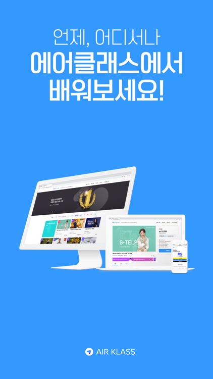 에어클래스 screenshot-5