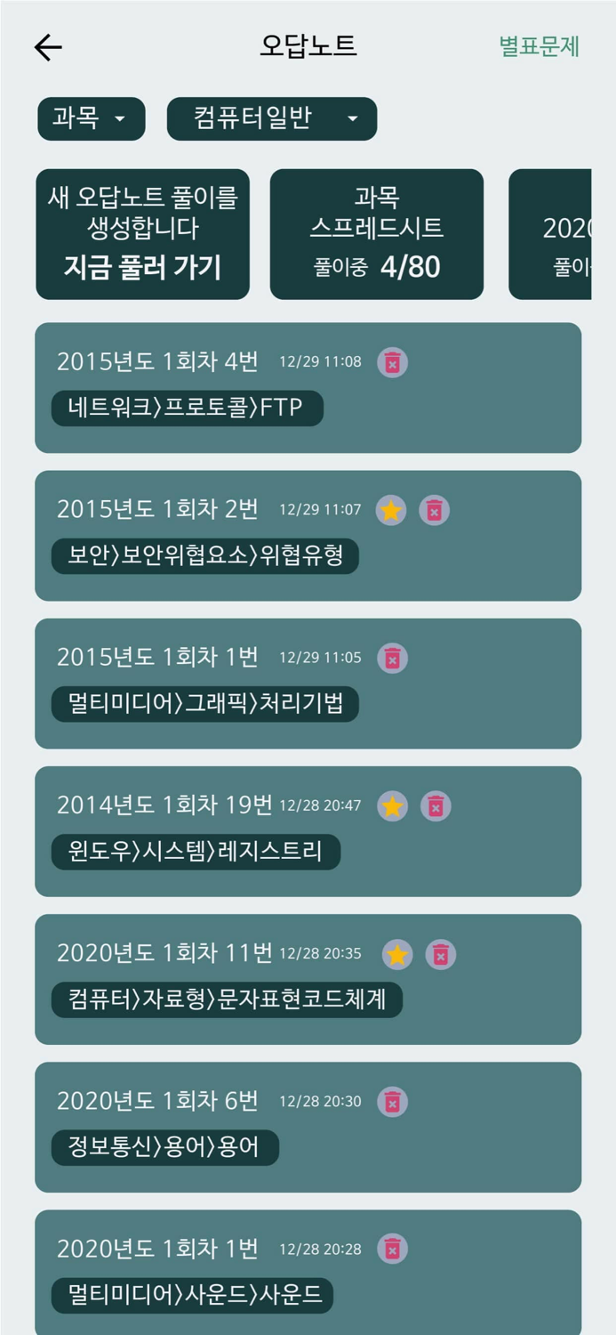 한방에 컴활 끝내기 2급컴퓨터활용능력시험 문제해설