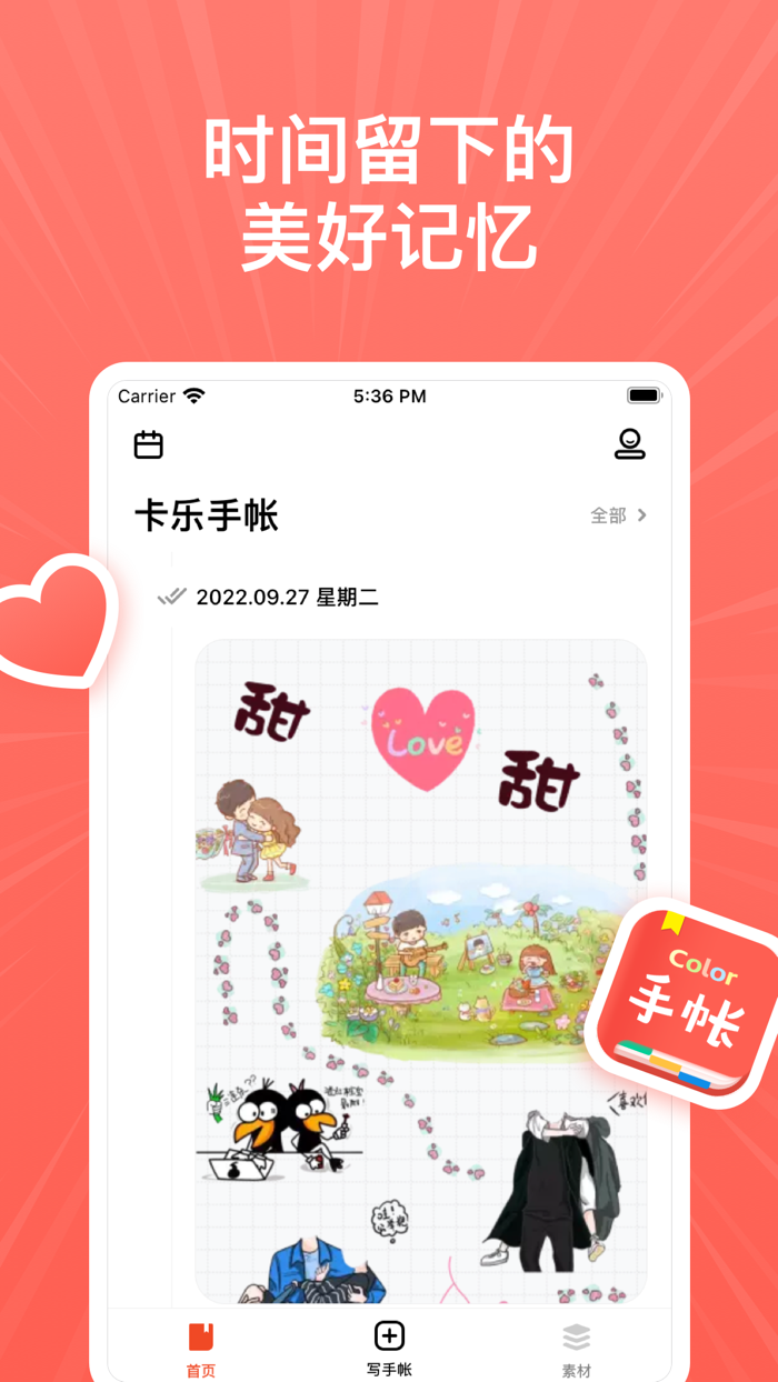 手帐-Color手帐记录生活多彩日记