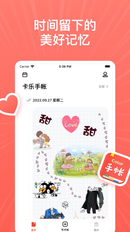 手帐-Color手帐记录生活多彩日记