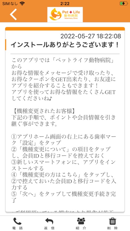 ペットライフ動物病院 オフィシャルアプリ