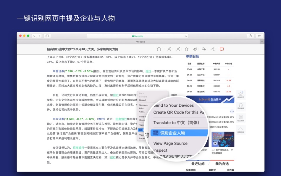 #5. 财新数据 浏览器扩展 (macOS) 由: Caixin Data Technology Co., Ltd