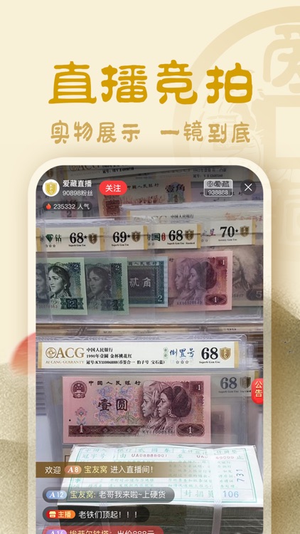 爱藏APP-中国领先钱币交易平台 screenshot-4