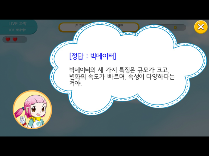 LIVE과학 게임 006-010