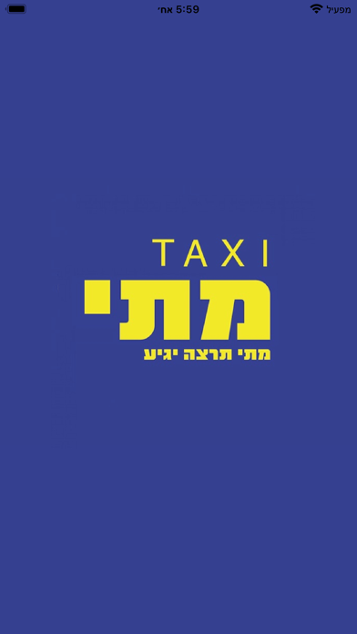 מוניות מתי Screenshot