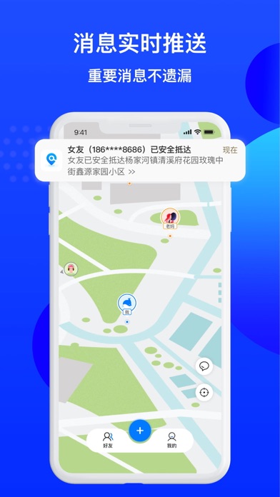 手机定位守护-手机定位实时守护家人朋友安全のおすすめ画像5