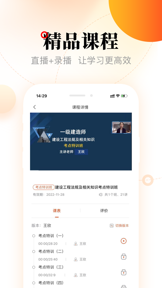 #3. 学习网校 (iOS) 由: Changsha Pinxue Network Technology Co.,Ltd