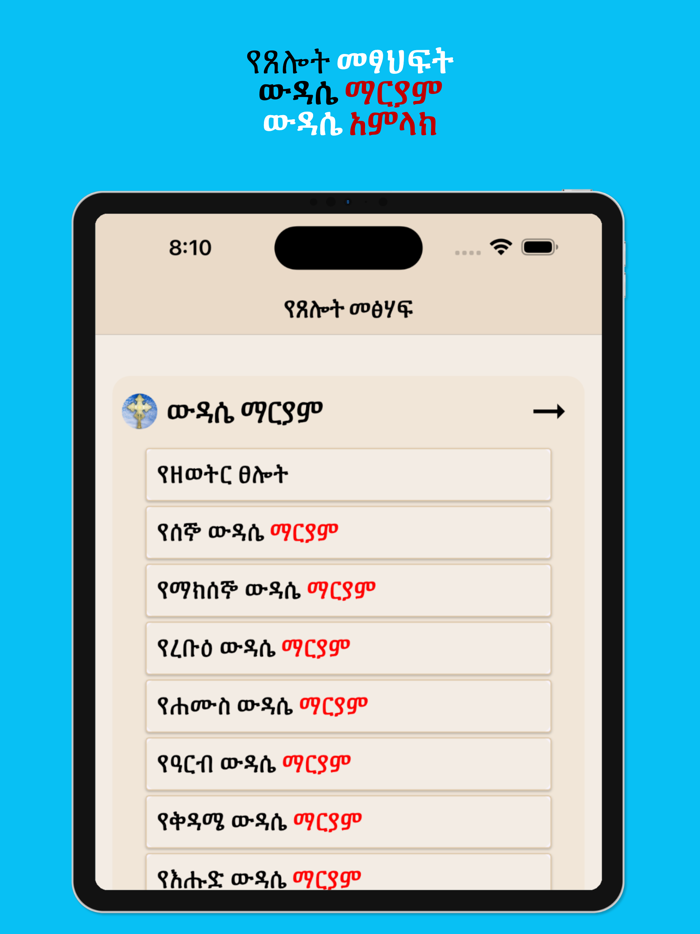 Holy Books for Praying EOTC