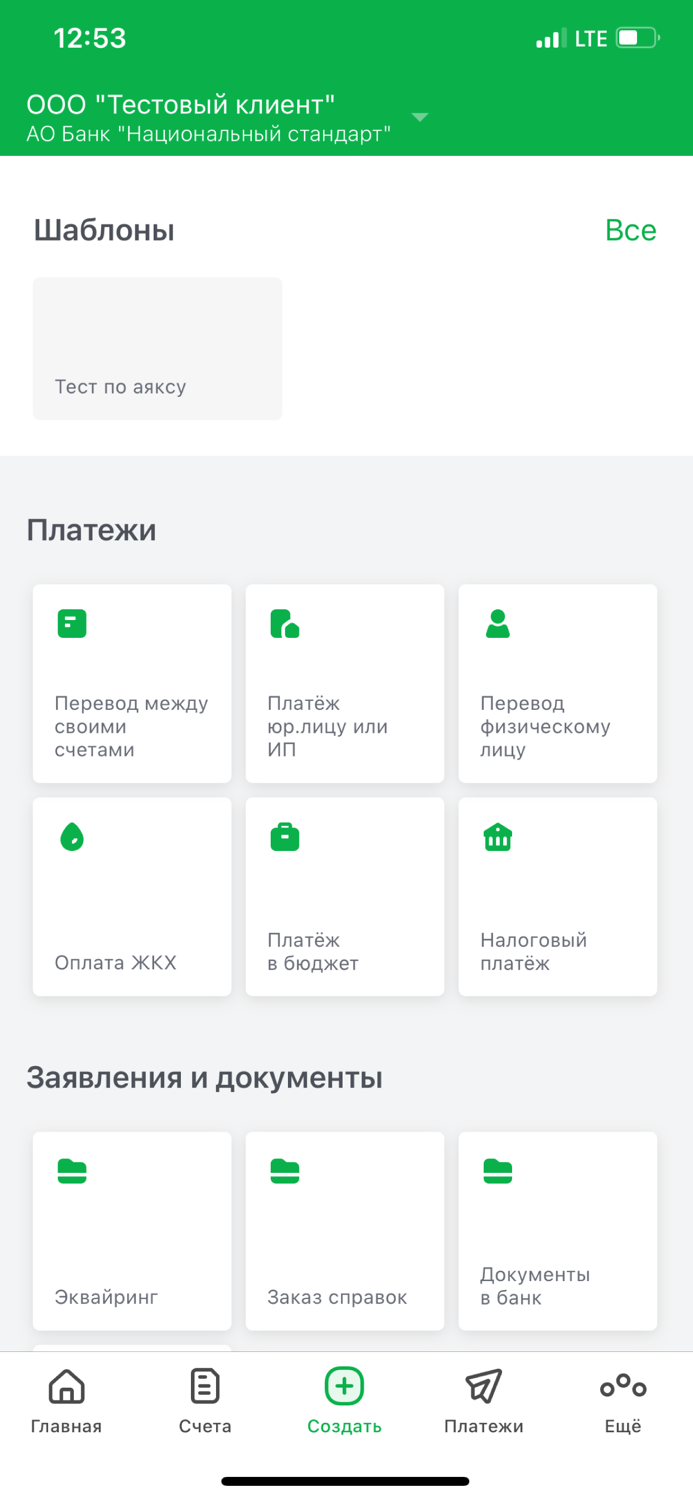 Национальный Стандарт Бизнес