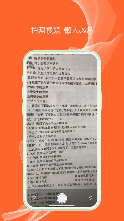搜题宝-拍照搜题找答案题库软件