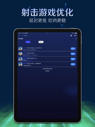 游帮帮加速器-百度出品全球游戏智能加速のおすすめ画像4