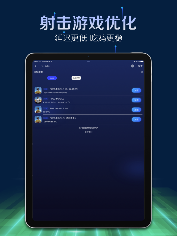 游帮帮加速器-手机游戏加速器助手